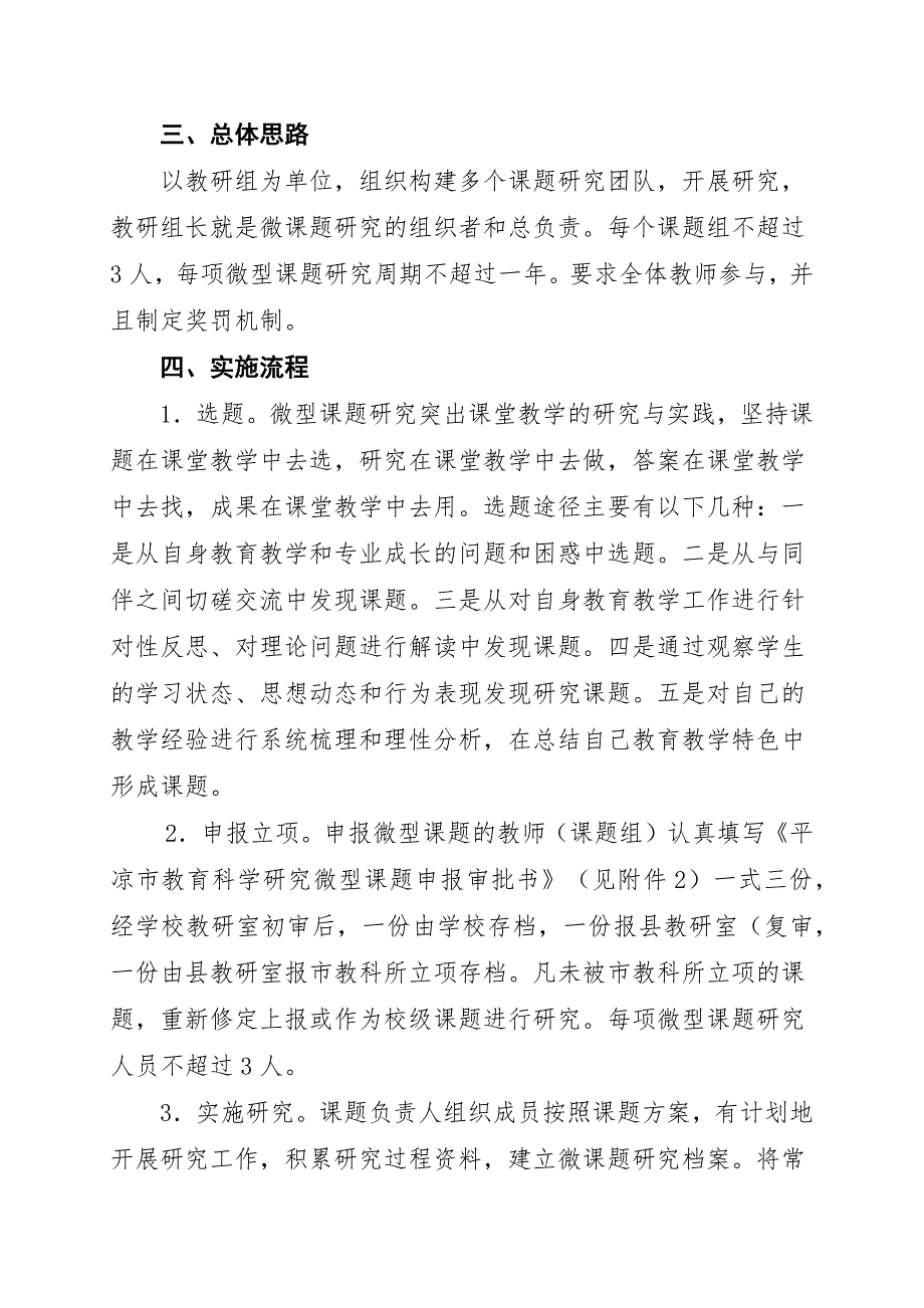 吊街中学微型课题研究实施方案_第2页