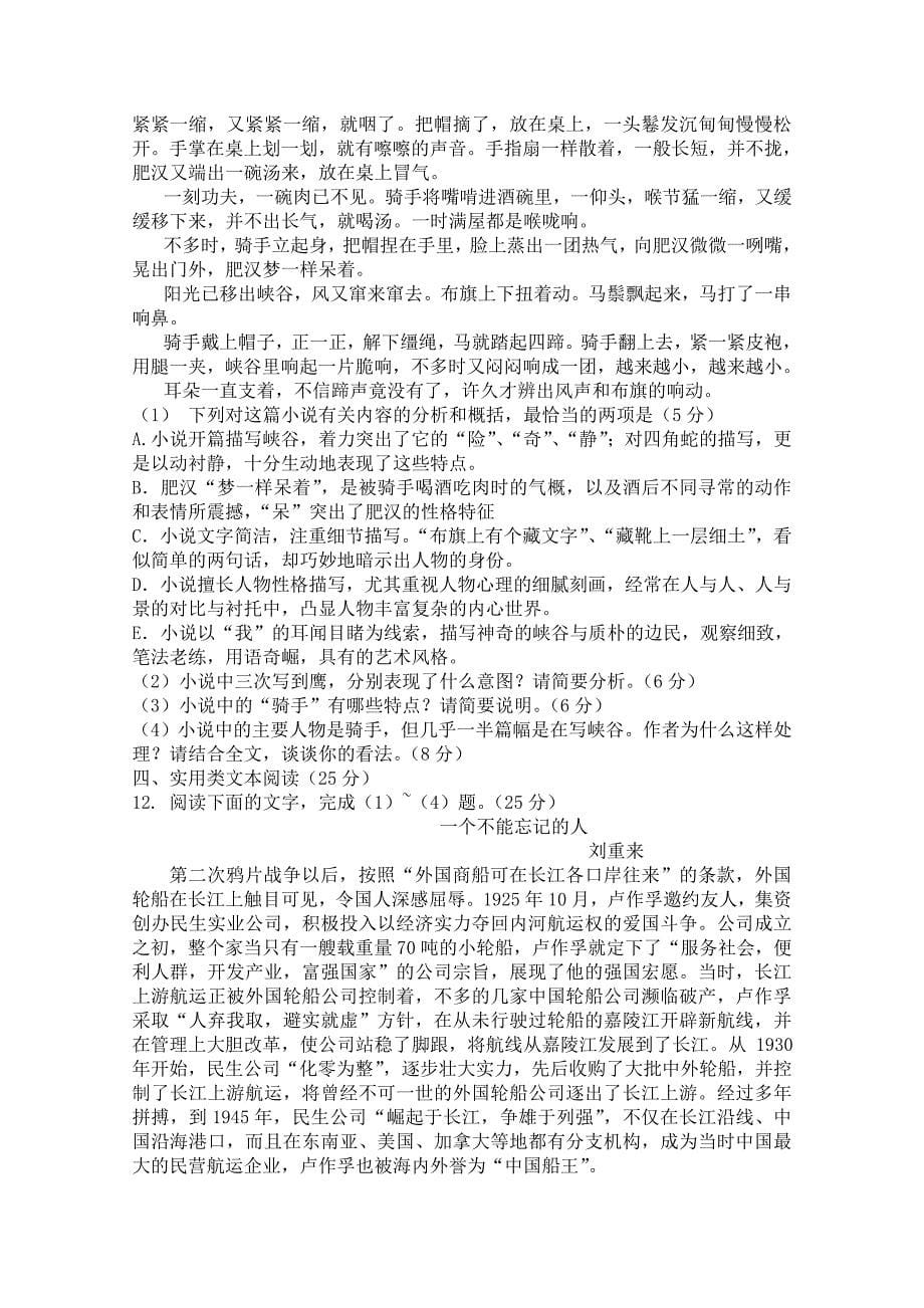 2013年普通高等学校招生全国统一考试语文试题新课标二_第5页