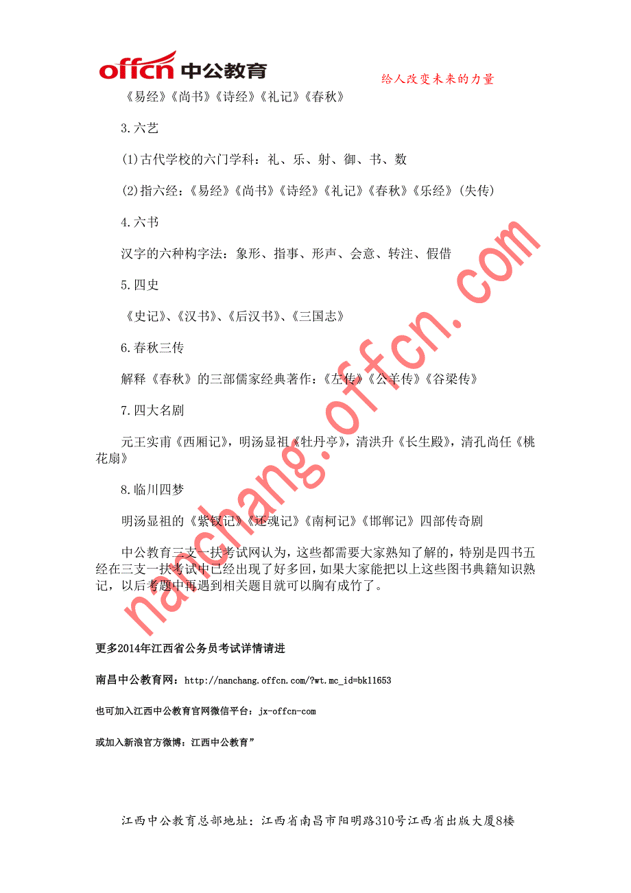 2014年江西三支一扶考试行测常识高频考点之古代经书典籍_第2页