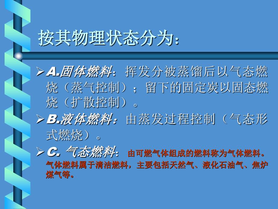 燃烧过程污染物排放量的计算_第3页