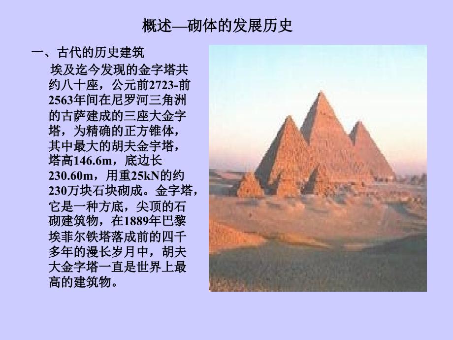 砌体结构讲义_第1页