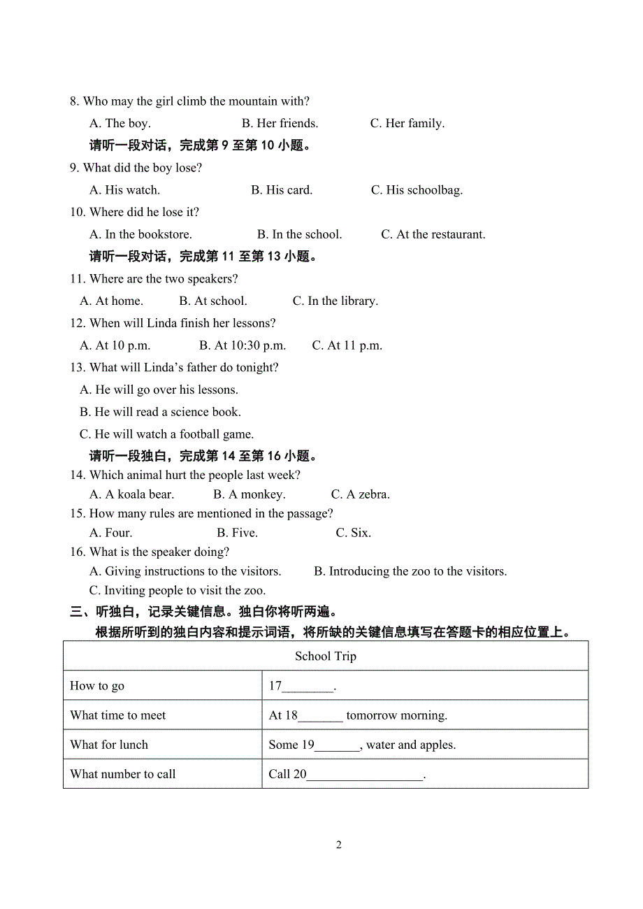 2014年下第一次月考试卷_第2页