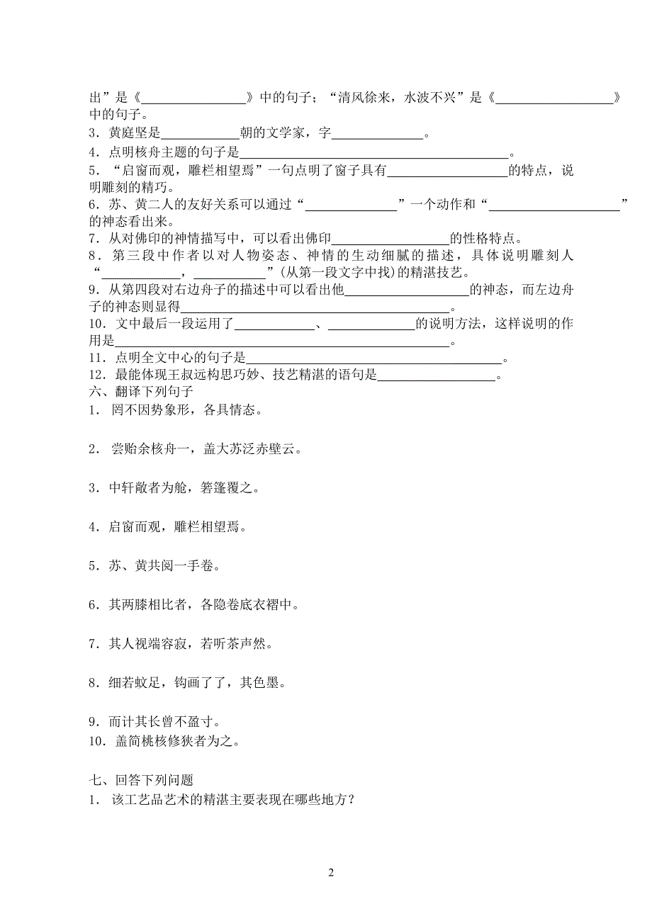 核舟记 马说练习_第2页