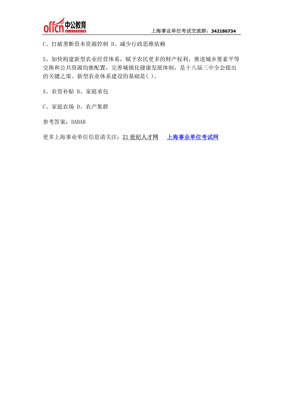 2014上海事业单位考试公共基础知识复习资料：十八届三中全会试题九_第2页