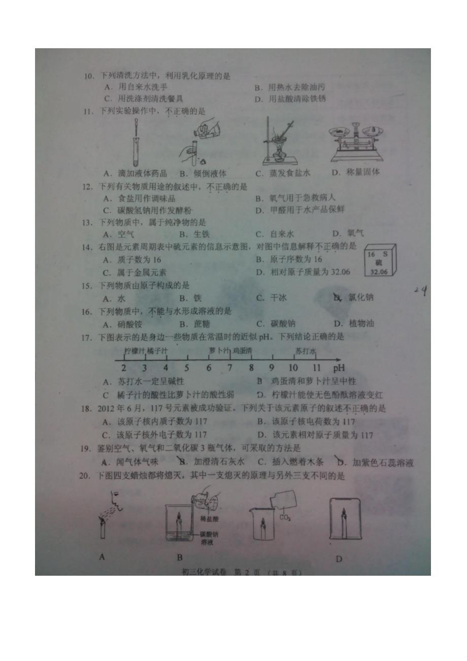 2014北京石景山中考二模化学试题_第2页