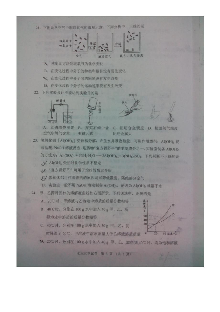 2014北京石景山中考二模化学试题_第3页