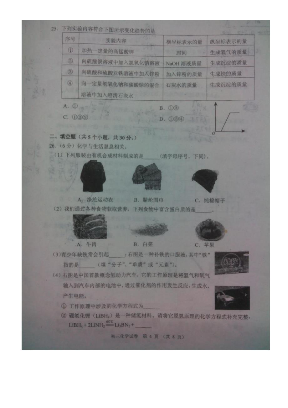 2014北京石景山中考二模化学试题_第4页