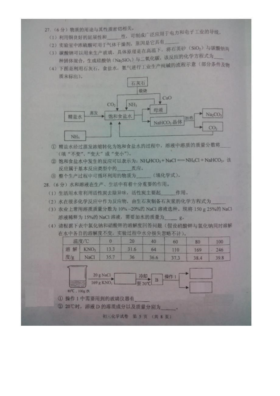 2014北京石景山中考二模化学试题_第5页