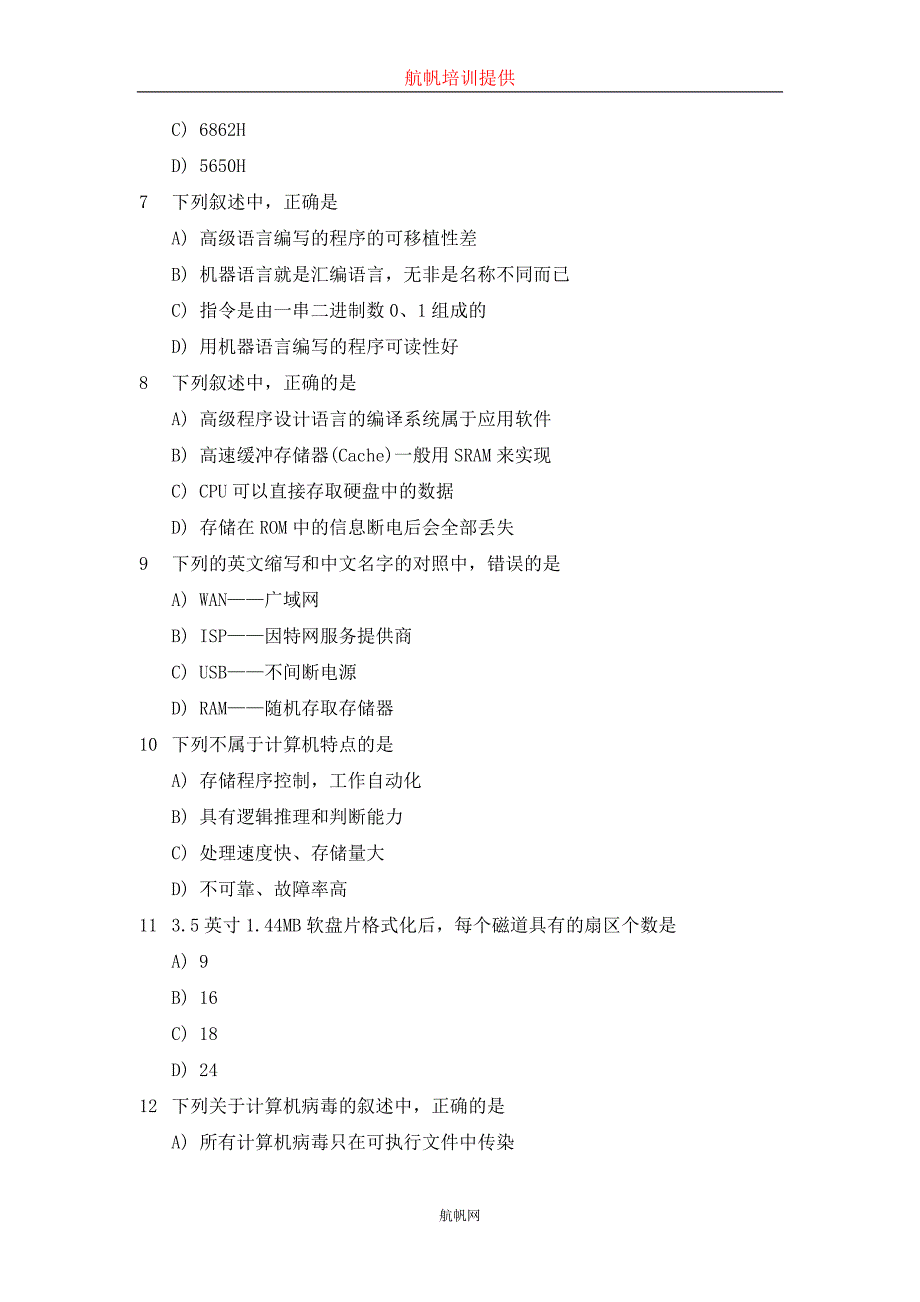 2013年云南昭通事业单位考试复习题(计算机专业知识)_第2页