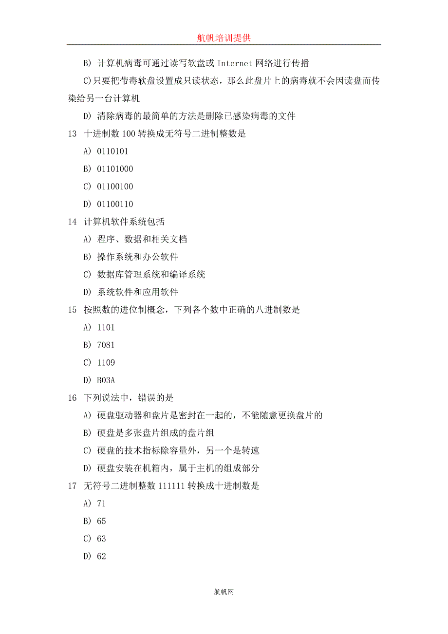 2013年云南昭通事业单位考试复习题(计算机专业知识)_第3页