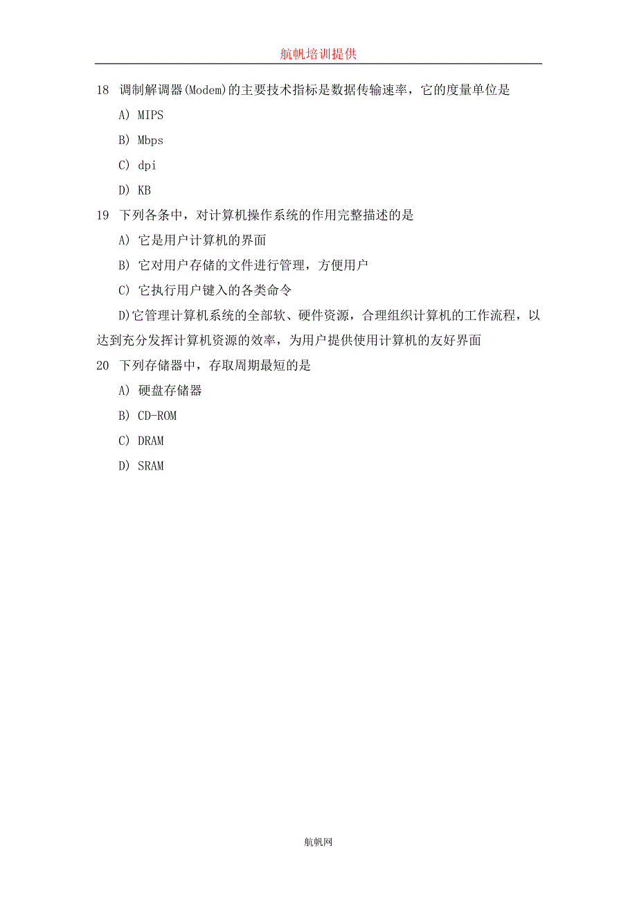 2013年云南昭通事业单位考试复习题(计算机专业知识)_第4页