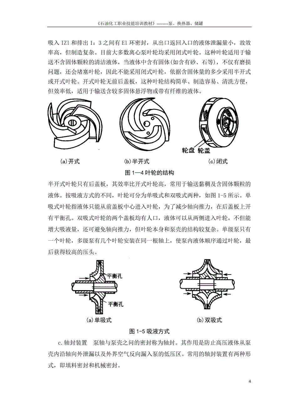 泵、换热器、储罐_第4页