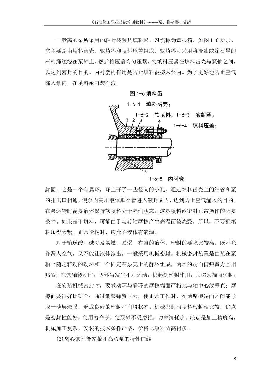 泵、换热器、储罐_第5页