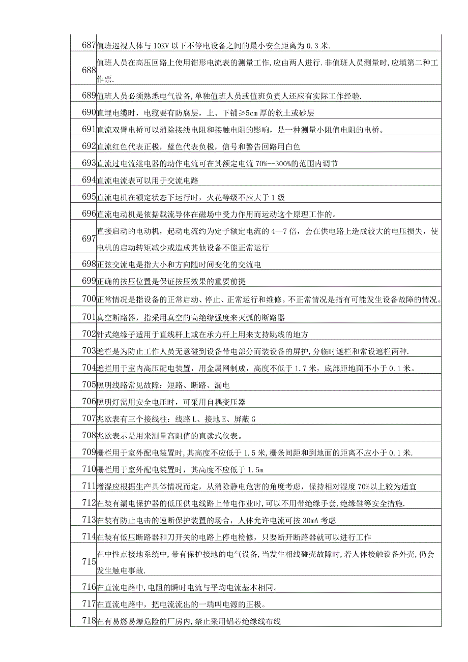 电工练习题(三)_第4页