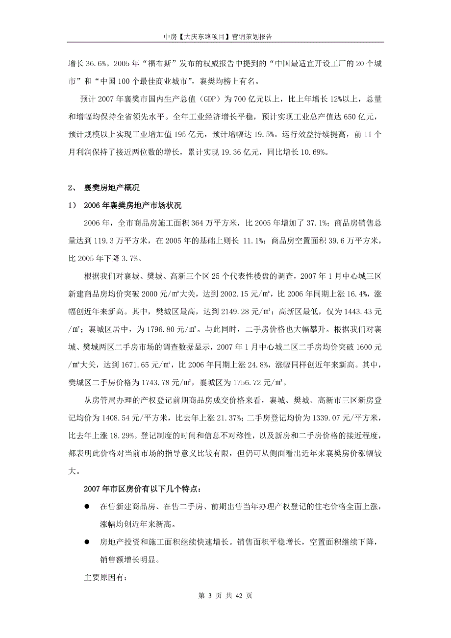 襄樊【大庆东路项目】营销策划报告_第3页