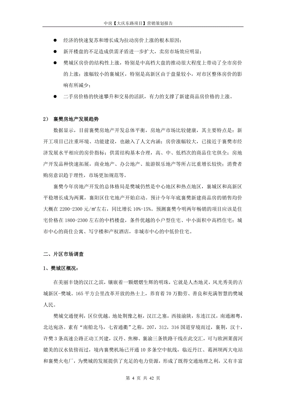 襄樊【大庆东路项目】营销策划报告_第4页