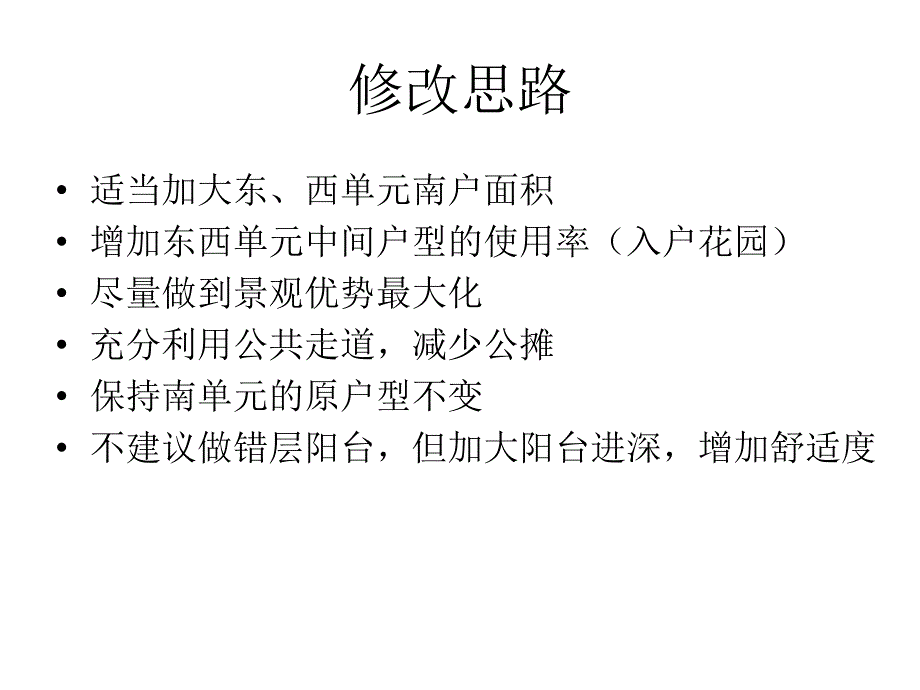 时代广场修改方案_第1页