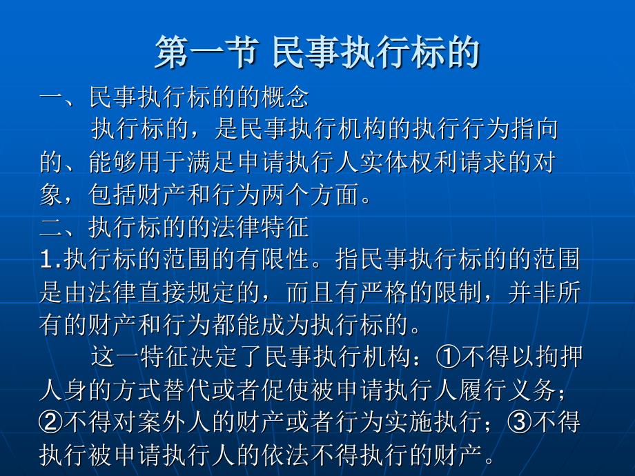 民事执行措施_第2页