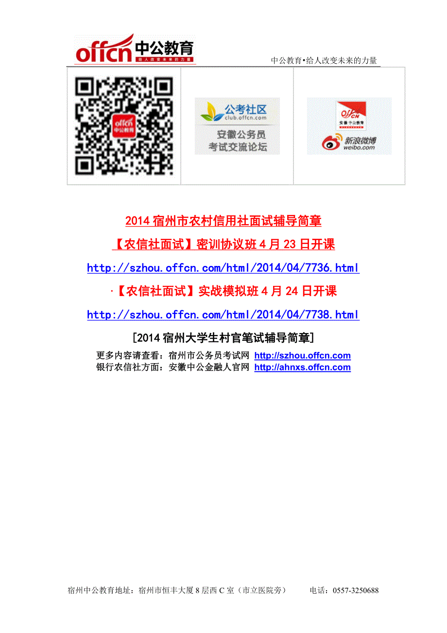 2014宿州农村信用社招聘：面试技巧之经典面试题集锦_第4页