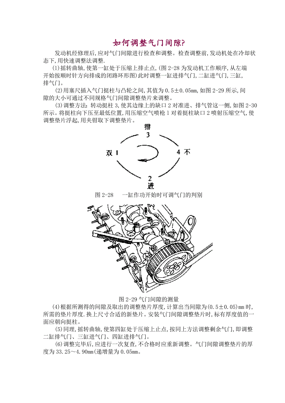 调整气门间隙_第1页