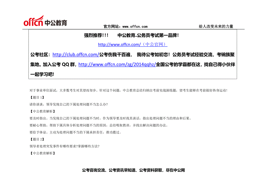 2014山东事业单位面试备考：考前实战演练及解析六十九4_第1页