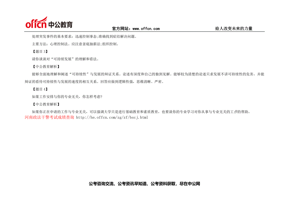 2014山东事业单位面试备考：考前实战演练及解析六十九4_第2页