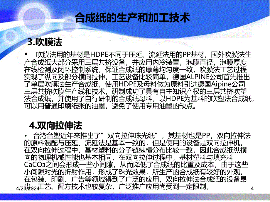 石头造纸 项目投资推介(外发)_第4页