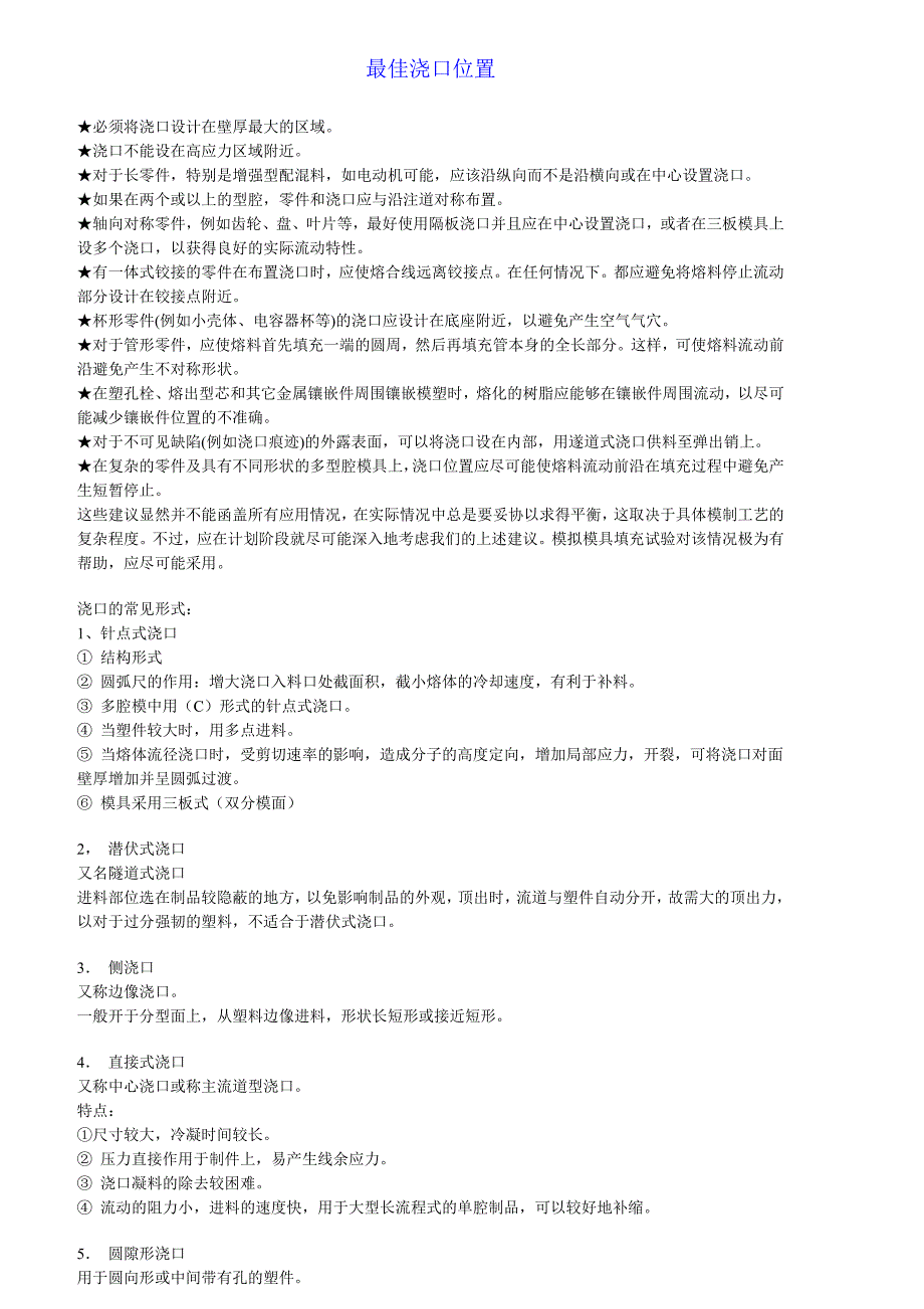 最佳浇口位置_第1页