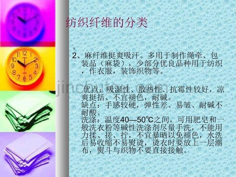 纺织与服装的商品特性_第5页