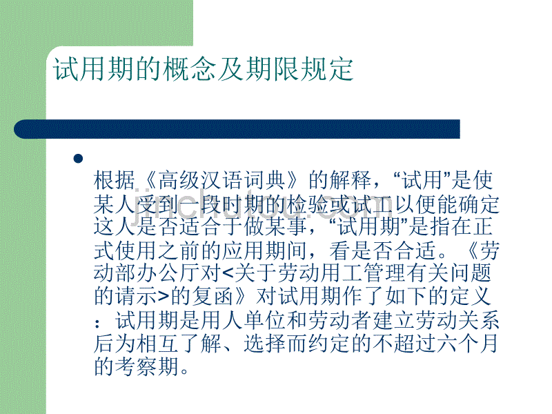 经济法课程中《劳动法》的讲解_第5页