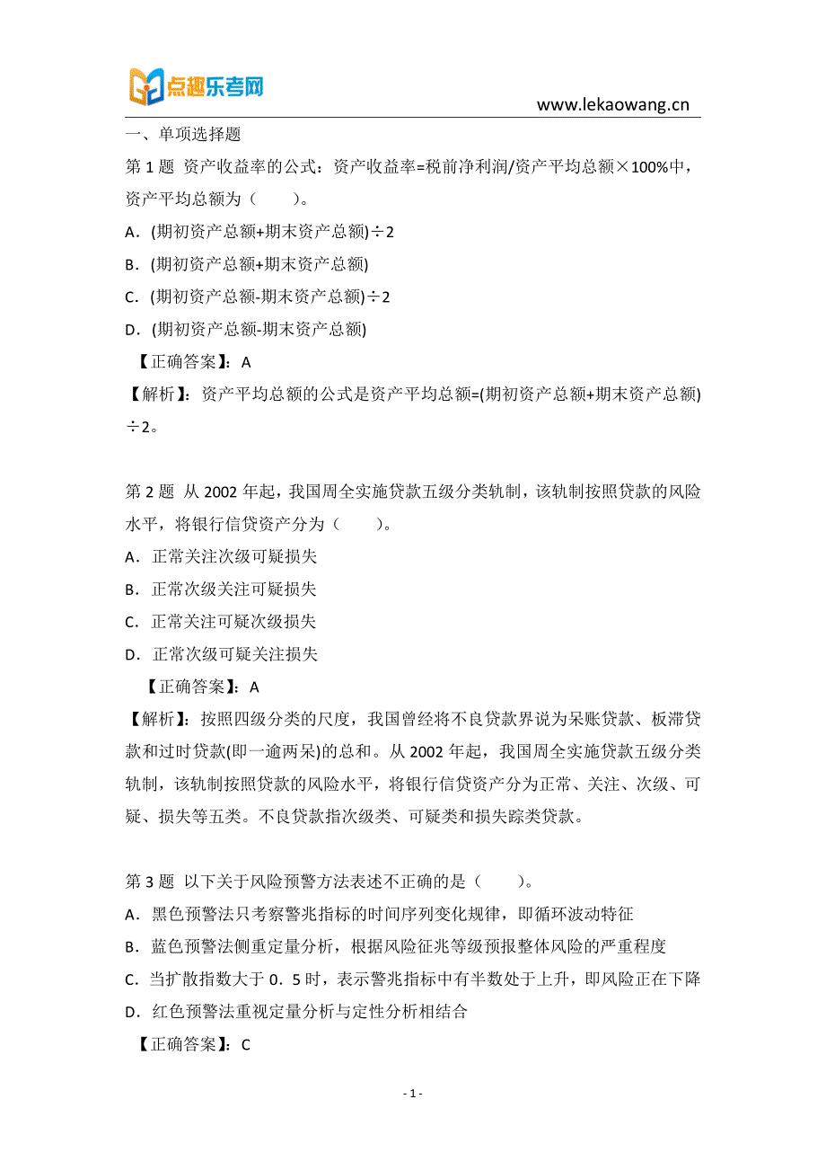 2016银行从业公司信贷考试真题15_第1页