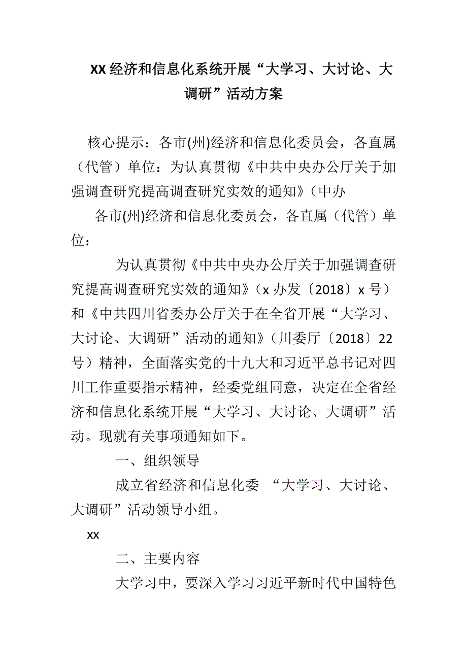 XX经济和信息化系统开展“大学习、大讨论、大调研”活动方案_第1页