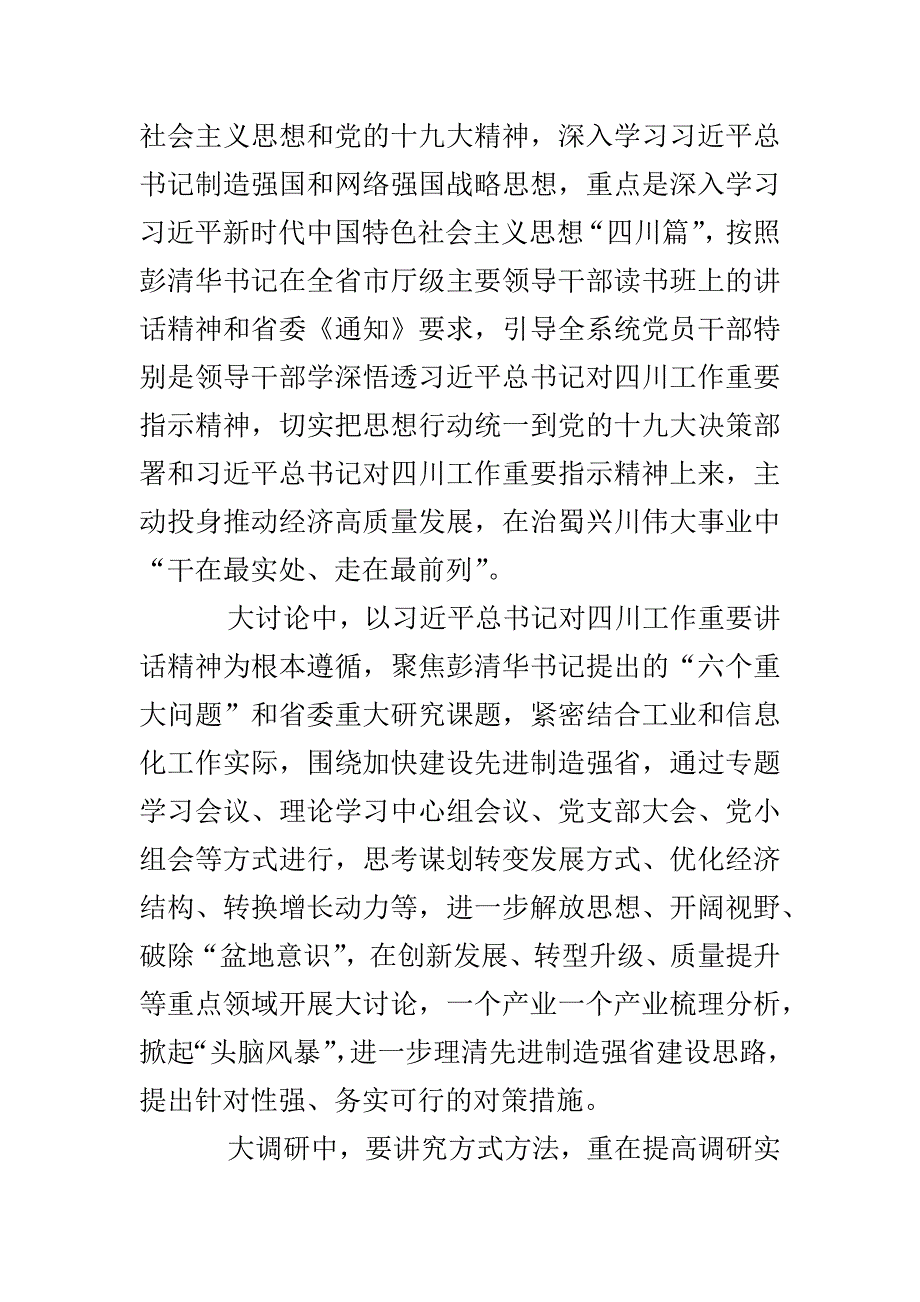 XX经济和信息化系统开展“大学习、大讨论、大调研”活动方案_第2页