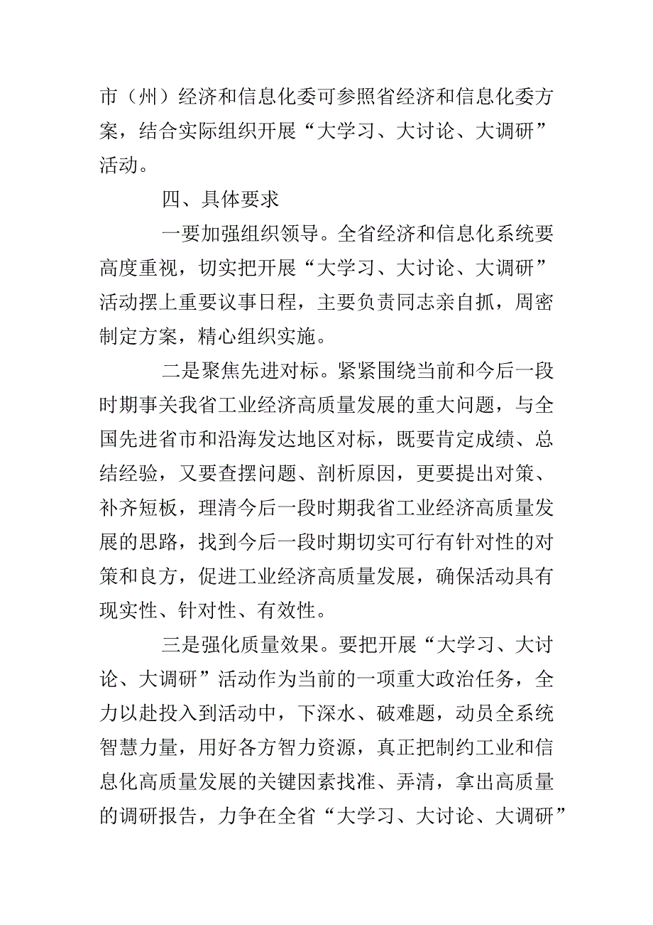 XX经济和信息化系统开展“大学习、大讨论、大调研”活动方案_第4页