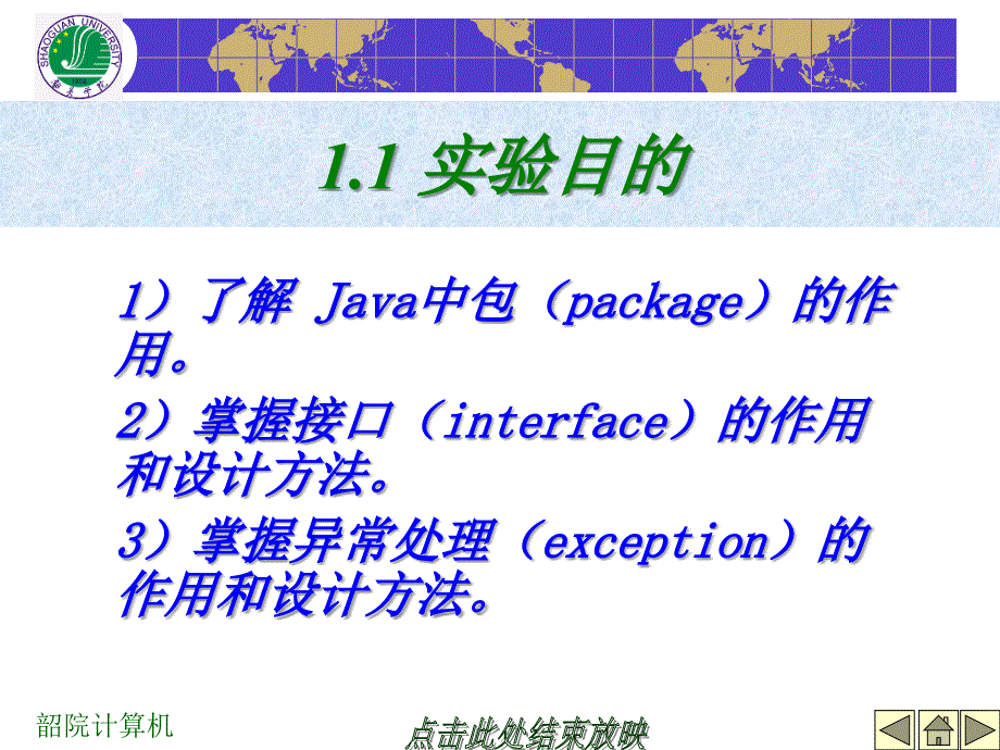 实验4：Java包、接口和异常处理的练习_第3页