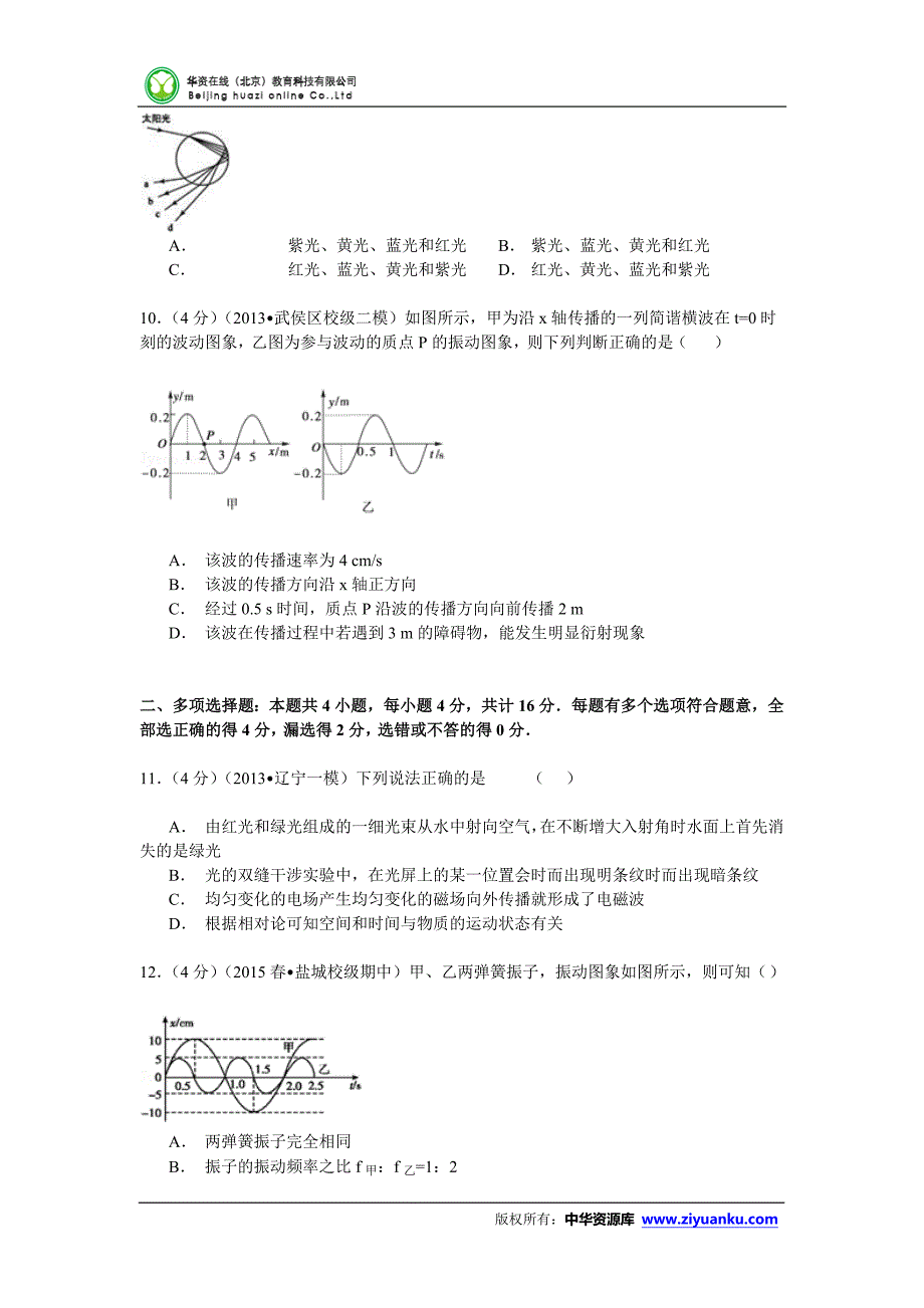 江苏省盐城市响水中学2014-2015学年高二(下)期中物理试卷 (Word版_第3页