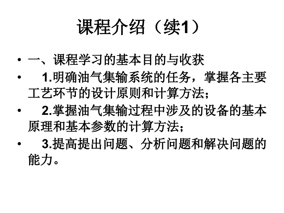 油 气 集 输_第2页