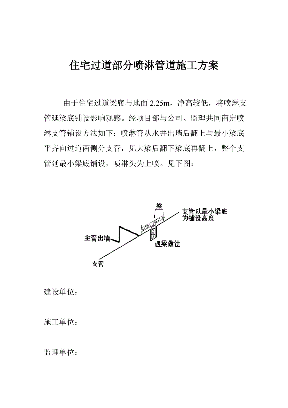 消防管道喷淋管道方案_第1页