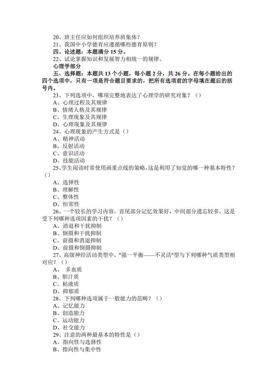 成人高考专升本教育理论模拟试题_第3页