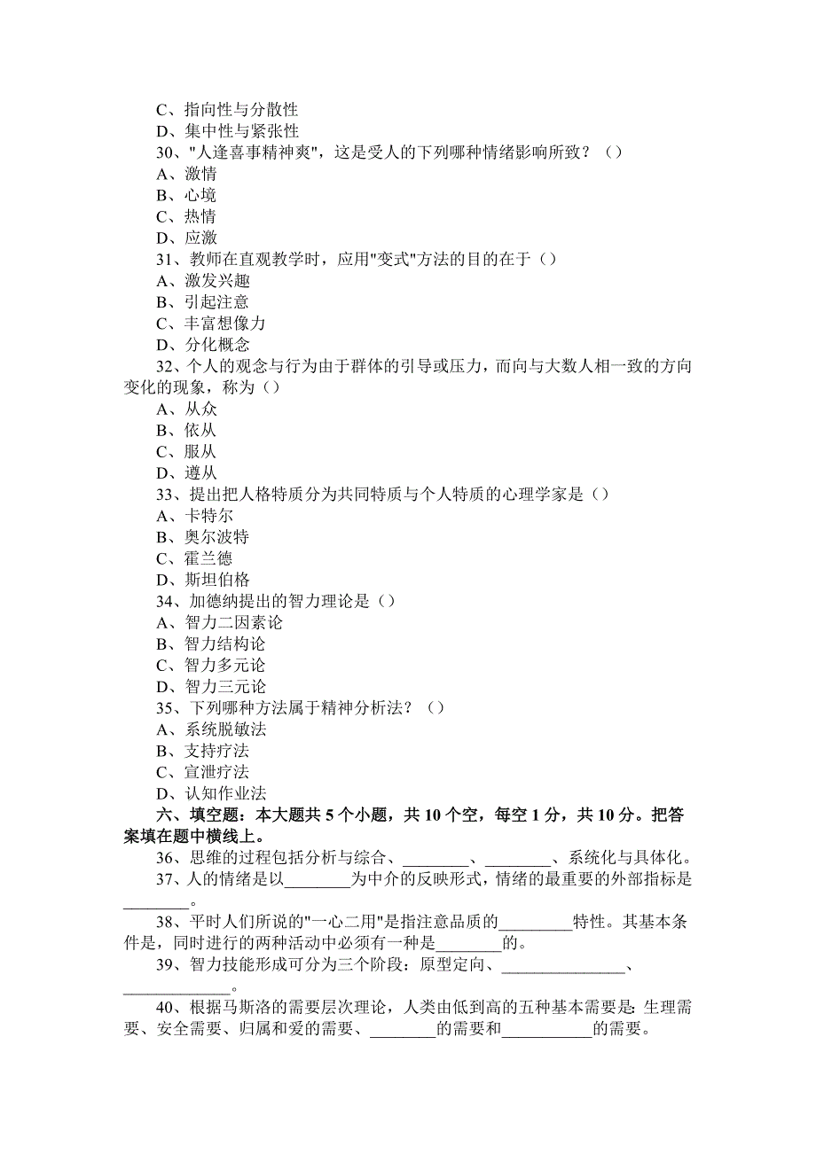 成人高考专升本教育理论模拟试题_第4页