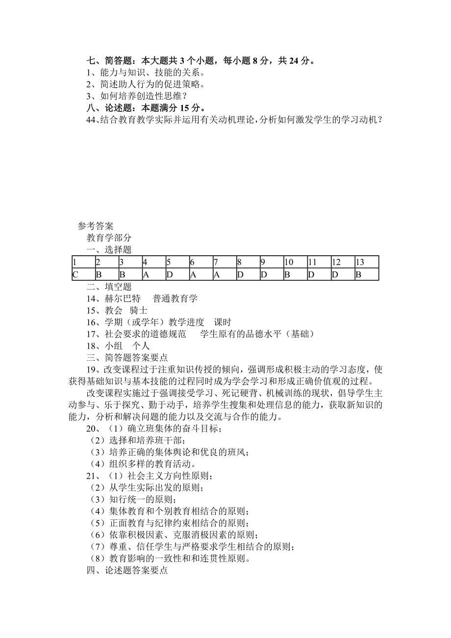 成人高考专升本教育理论模拟试题_第5页