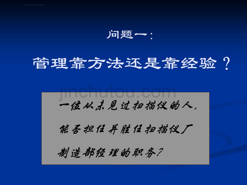 【培训课件】中高级经理核心管理技能特训_第3页