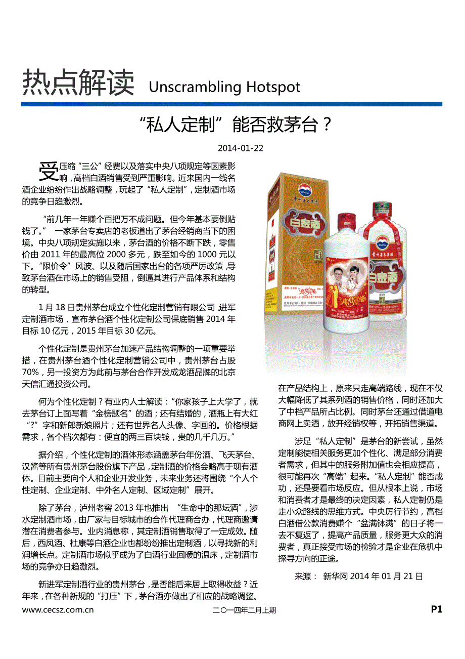 食品饮料产业评论周刊2014年2月上期_第3页