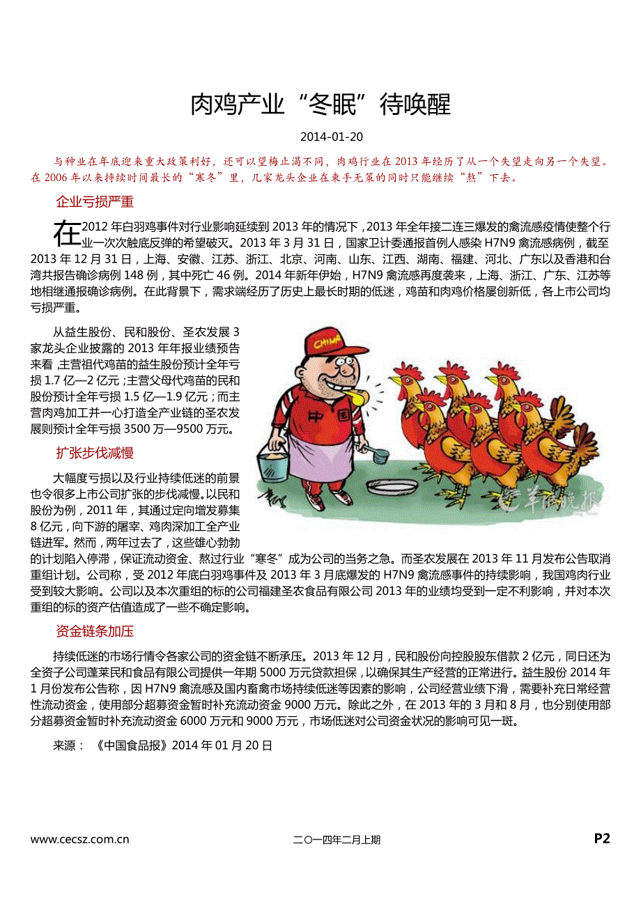 食品饮料产业评论周刊2014年2月上期_第4页