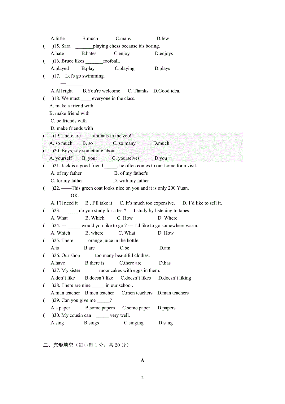 赣州理工职业技术学校12高考第一次月考试卷_第2页