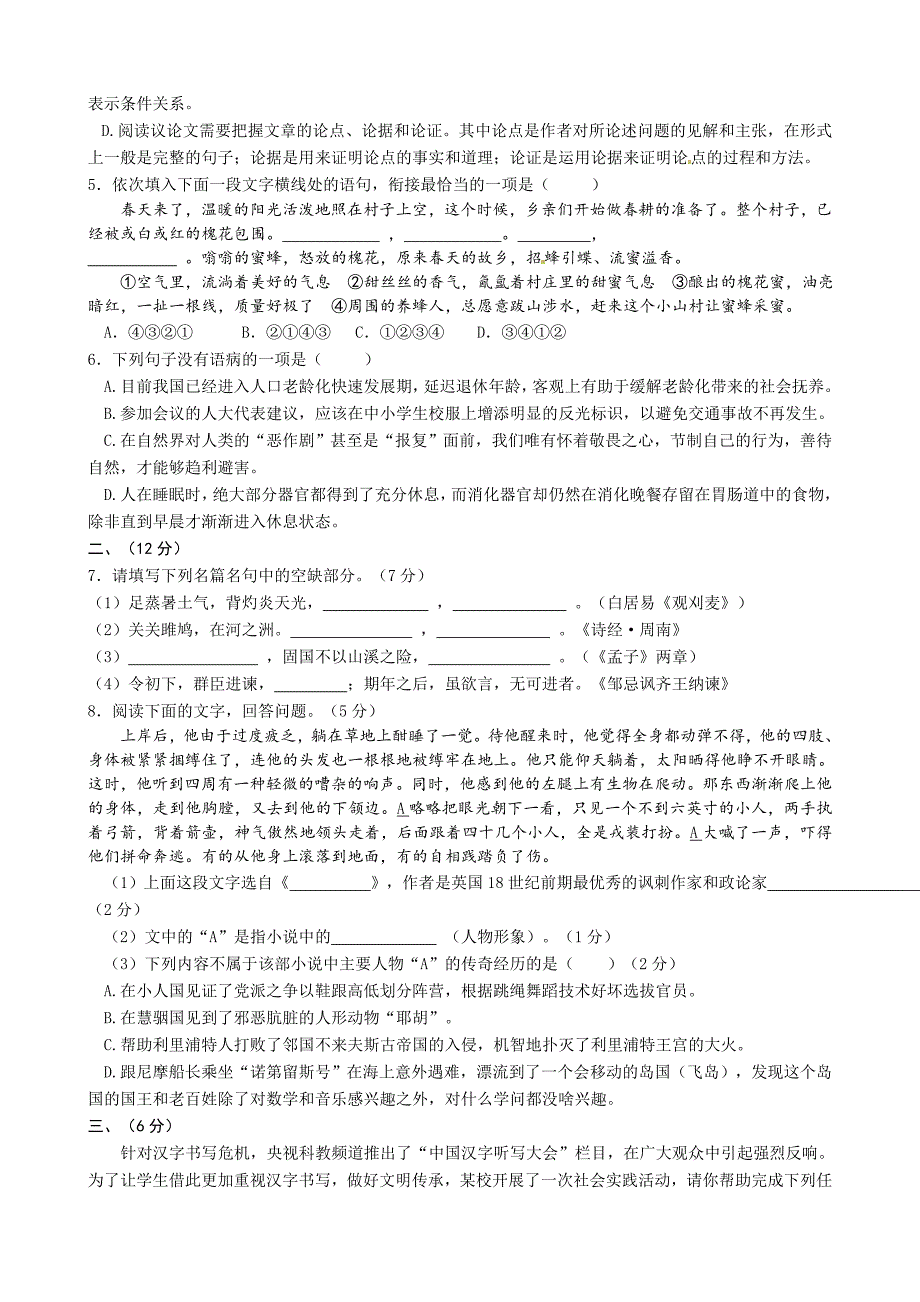 潍坊地区2014—2015学年度第一学期期末学业质量评估九年级语文试卷_第2页