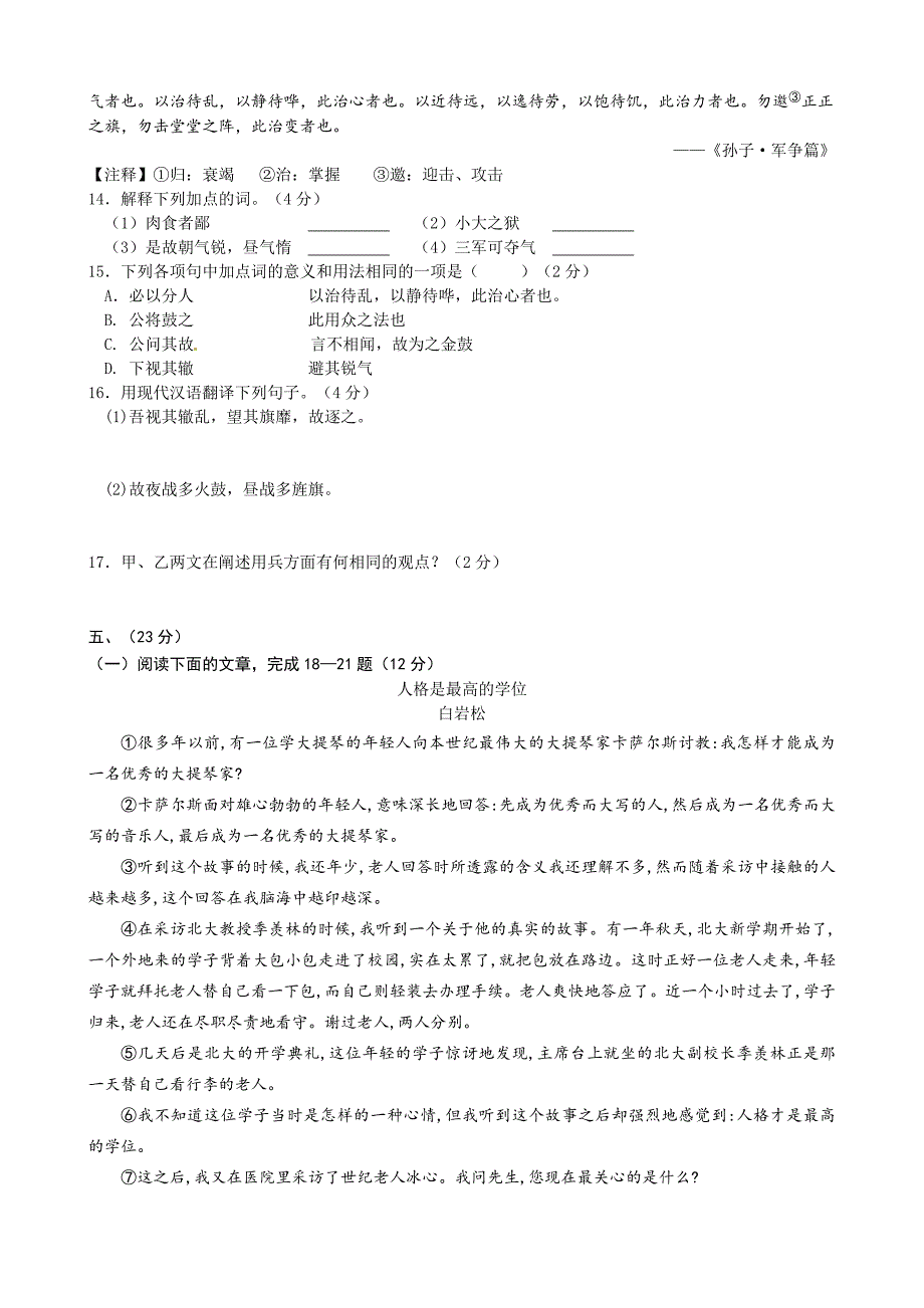 潍坊地区2014—2015学年度第一学期期末学业质量评估九年级语文试卷_第4页