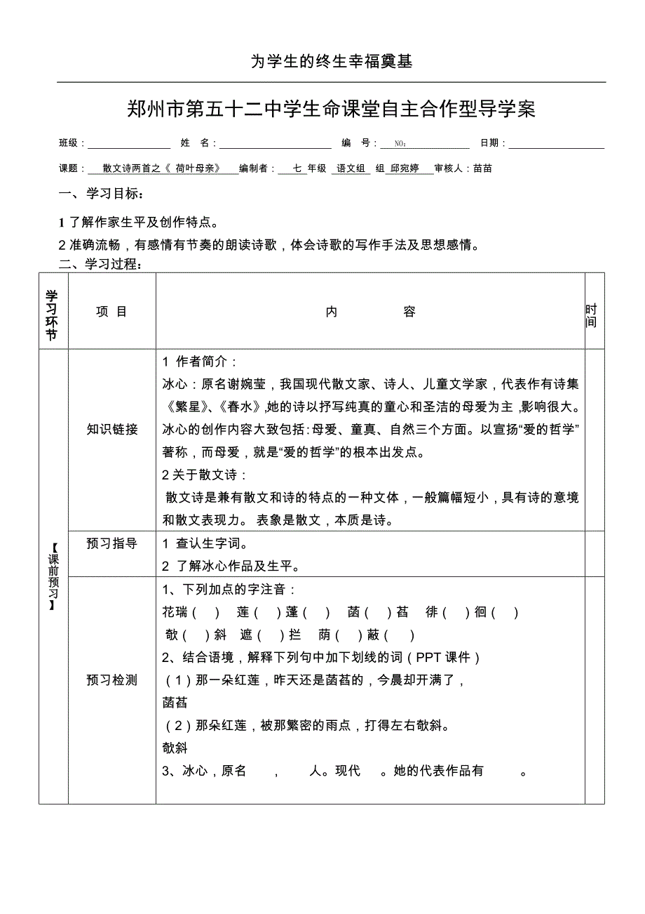 荷叶母亲导学案._第1页