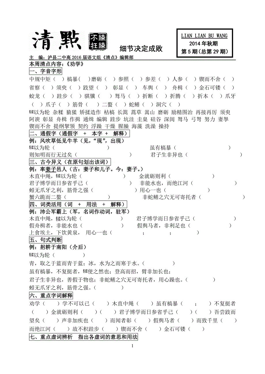 2014年秋期清点第五期_第1页