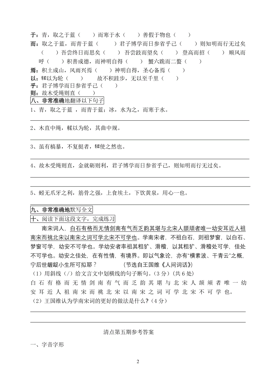 2014年秋期清点第五期_第2页